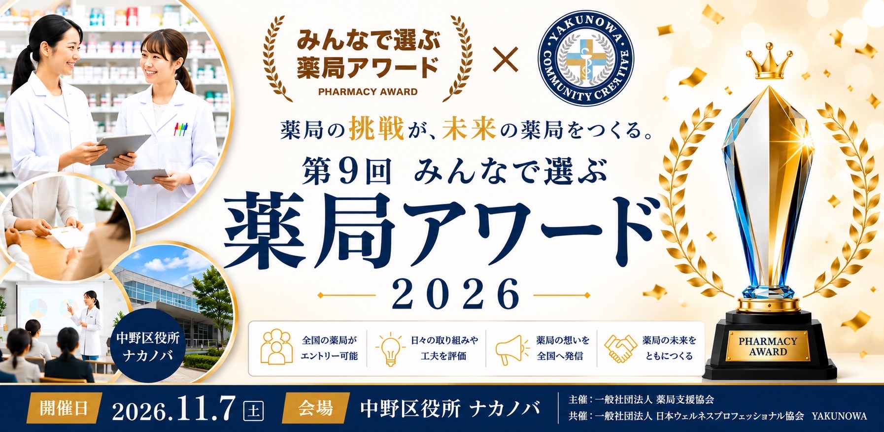 Pharmacy_award_chirashi