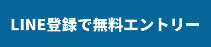 エントリー